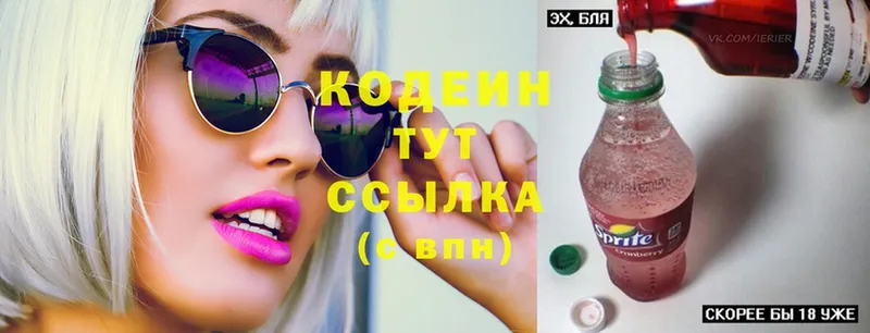 Кодеиновый сироп Lean Purple Drank  купить закладку  Луга 